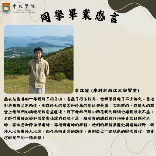 MACLL畢業感言_李江龍