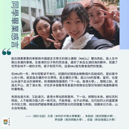 MACLL畢業感言_方源等4人
