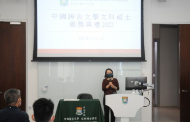 2022-2023 中國語言文學文科碩士頒獎典禮相片