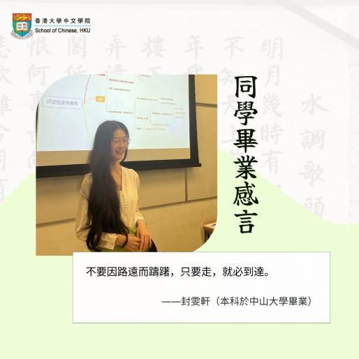 MACLL畢業感言_封雯軒