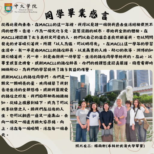 MACLL畢業感言_楊雨軒