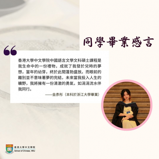 MACLL畢業感言_金彥彤
