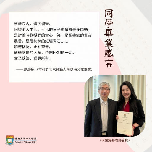 MACLL畢業感言_鄧鴻芸