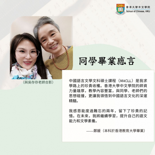 MACLL畢業感言_鄭媛