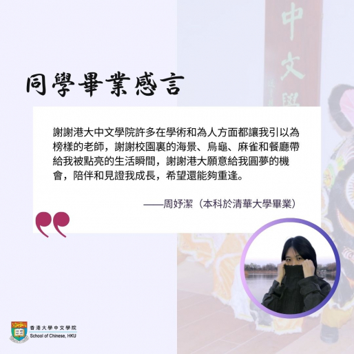 MACLL畢業感言_周妤潔