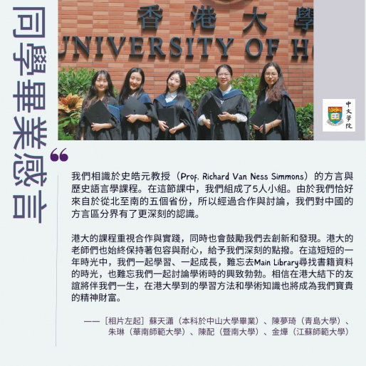 MACLL畢業感言_蘇天瀟等5人